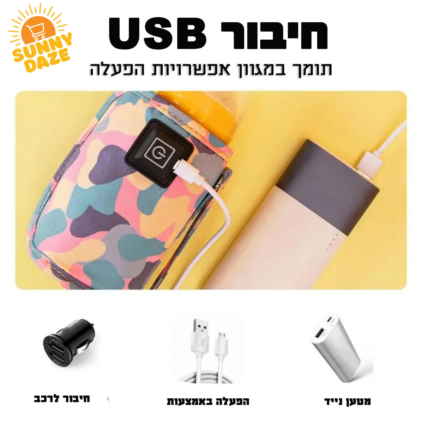 נרתיק חימום לבקבוק תינוק