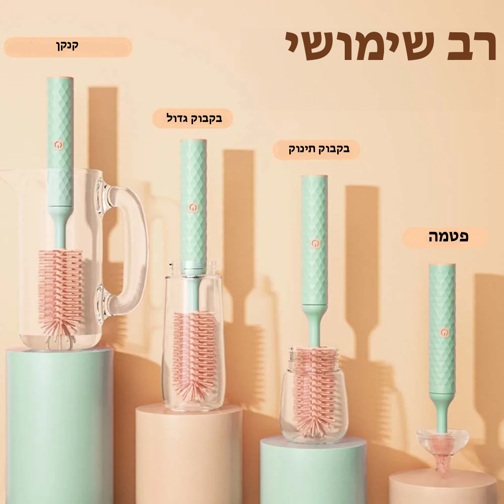 מברשת חשמלית לניקוי בקבוקי תינוק