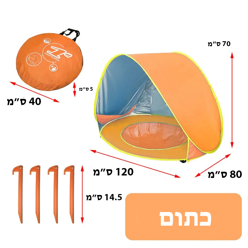 אוהל חוף לתינוקות - בריכה מיני מובנת